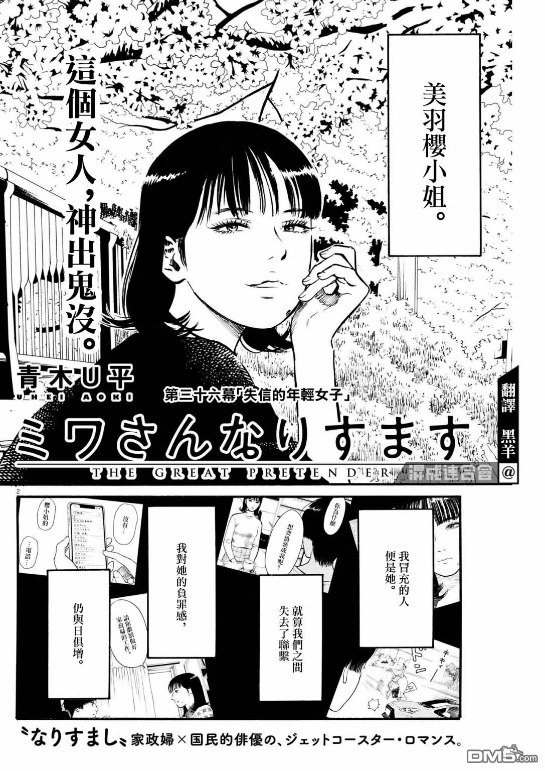 假装我是美羽小姐 第36话 第2页