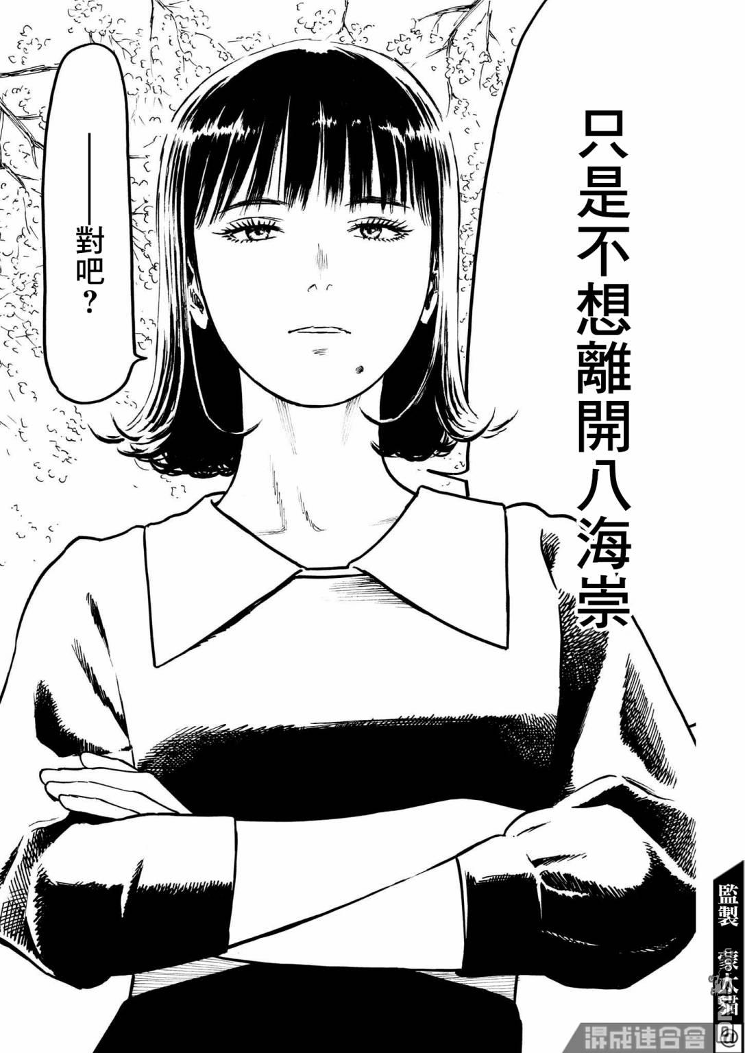 假装我是美羽小姐 第36话 第20页