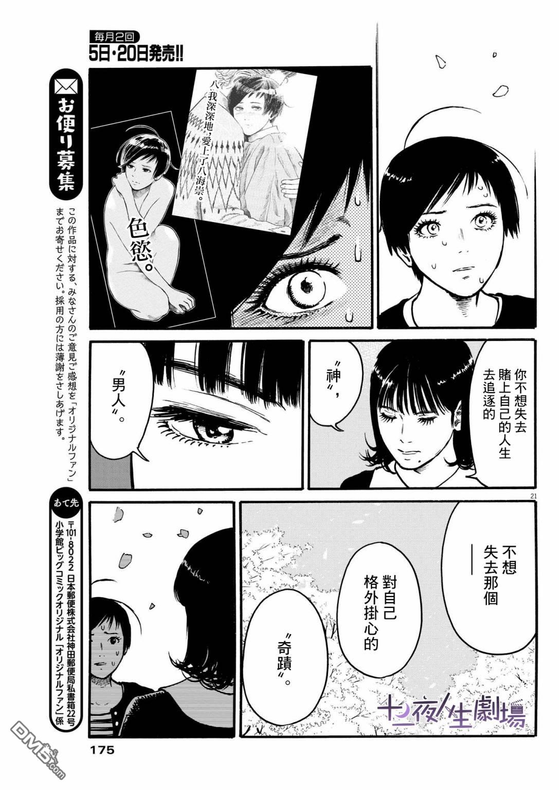 假装我是美羽小姐 第36话 第21页