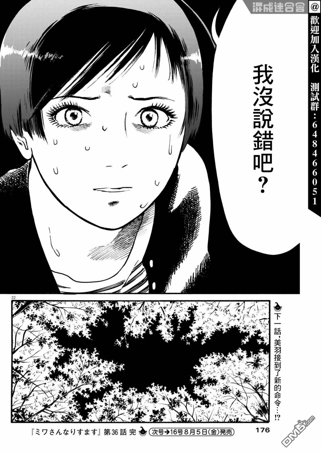 假装我是美羽小姐 第36话 第22页