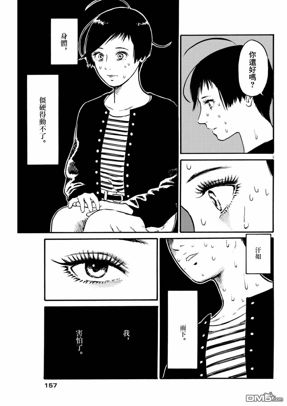 假装我是美羽小姐 第36话 第3页