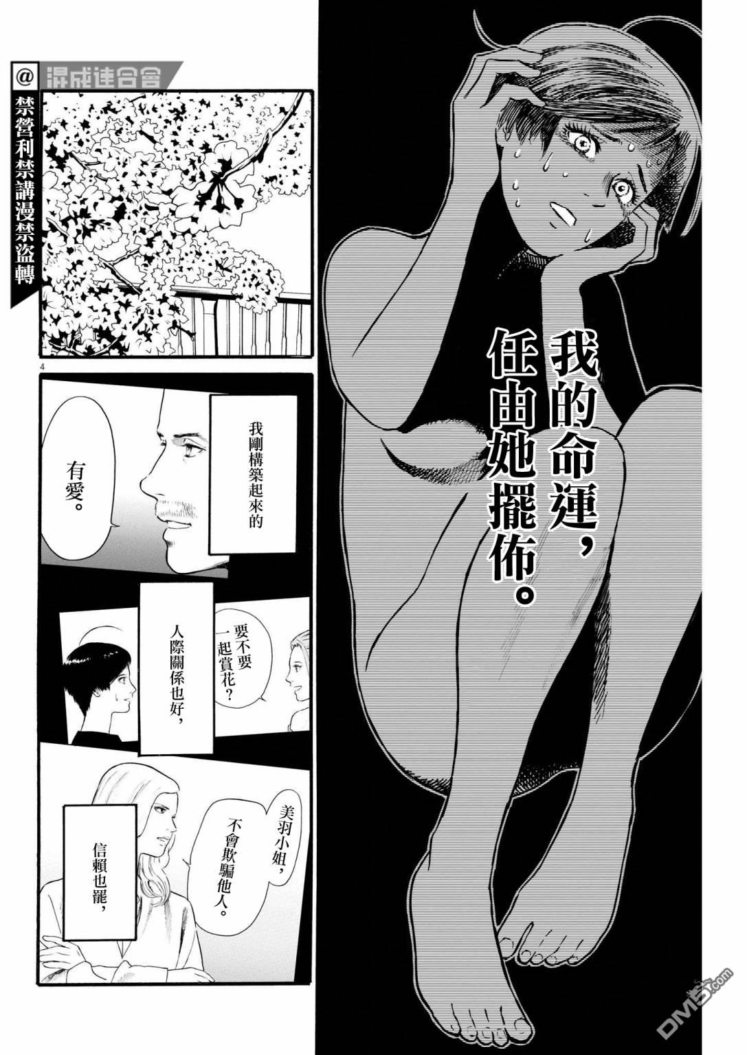 假装我是美羽小姐 第36话 第4页