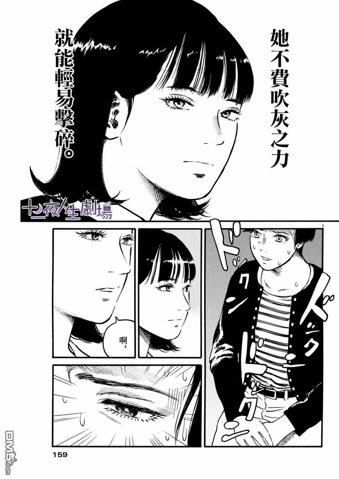假装我是美羽小姐 第36话 第5页