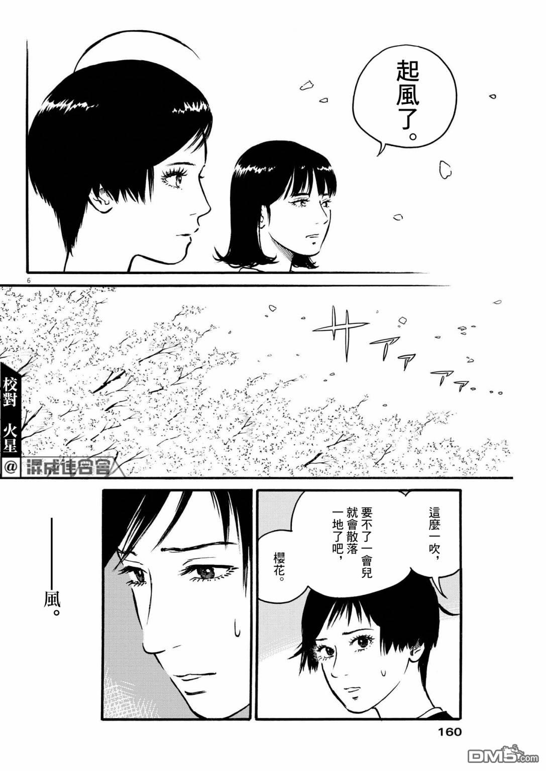 假装我是美羽小姐 第36话 第6页