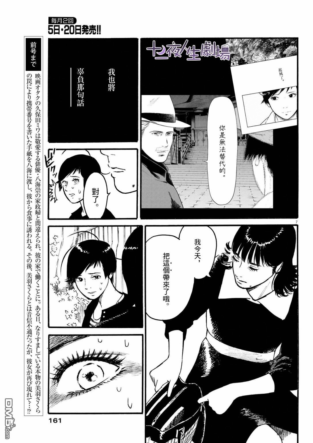 假装我是美羽小姐 第36话 第7页