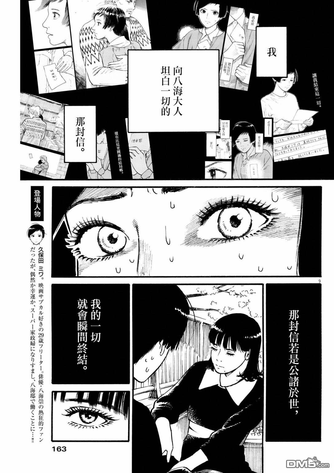 假装我是美羽小姐 第36话 第9页