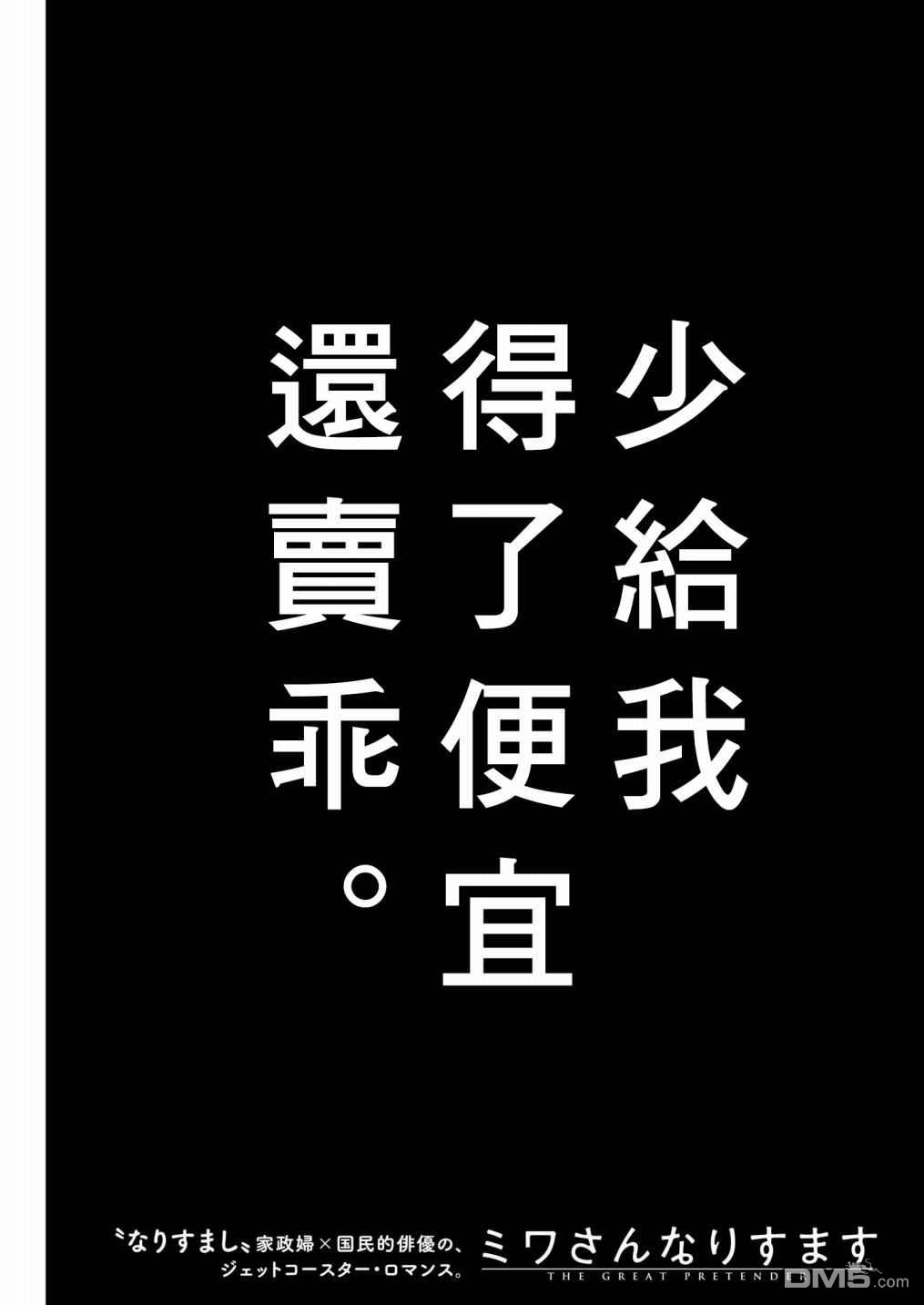假装我是美羽小姐 第37话 第1页