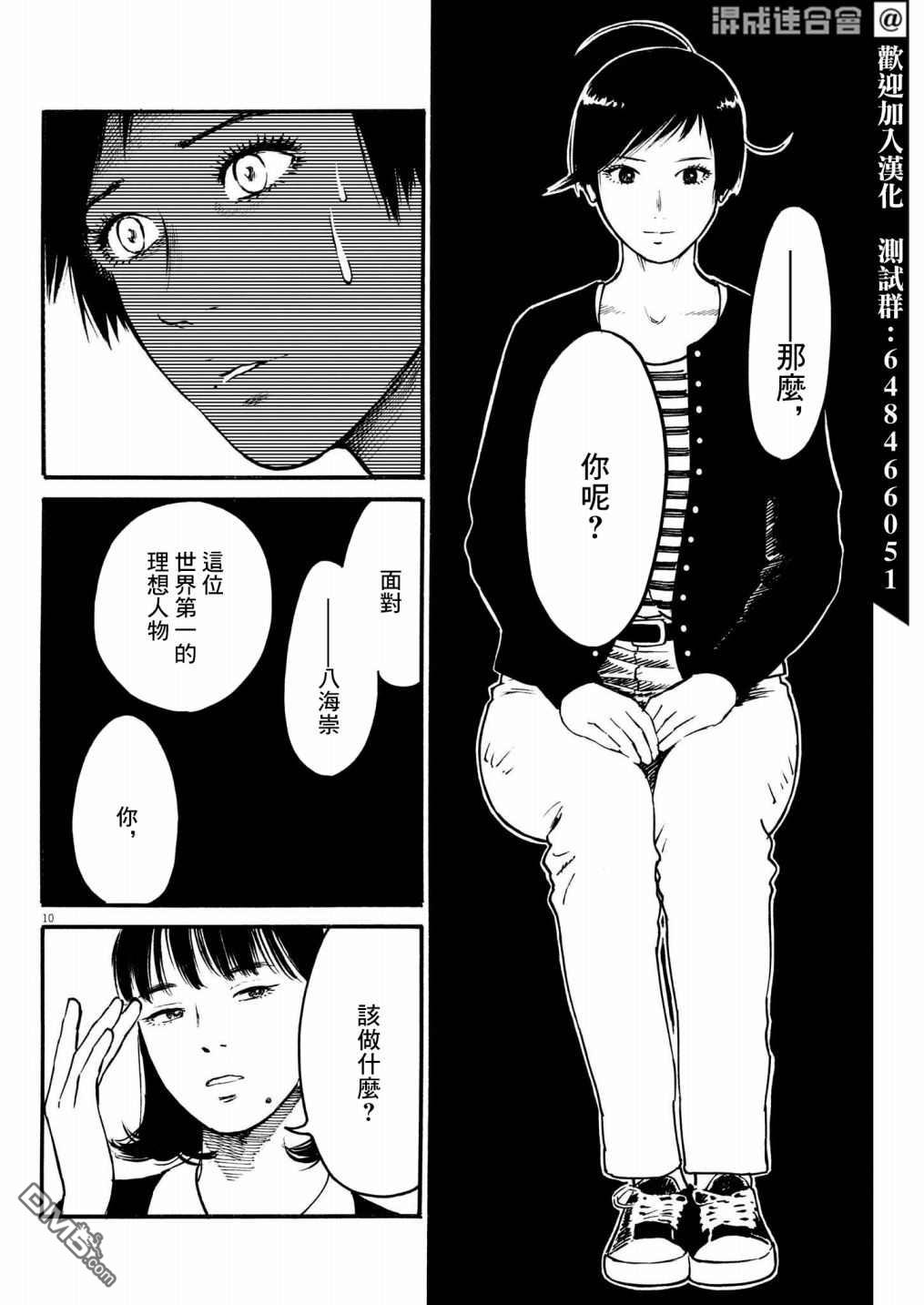 假装我是美羽小姐 第37话 第10页