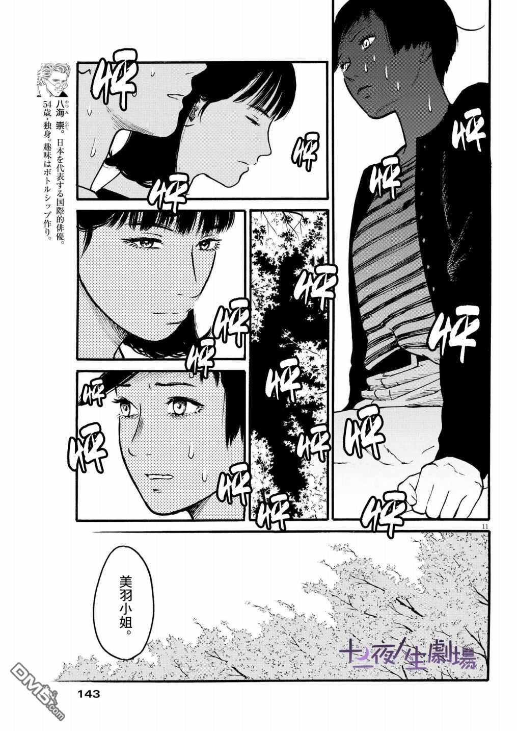 假装我是美羽小姐 第37话 第11页