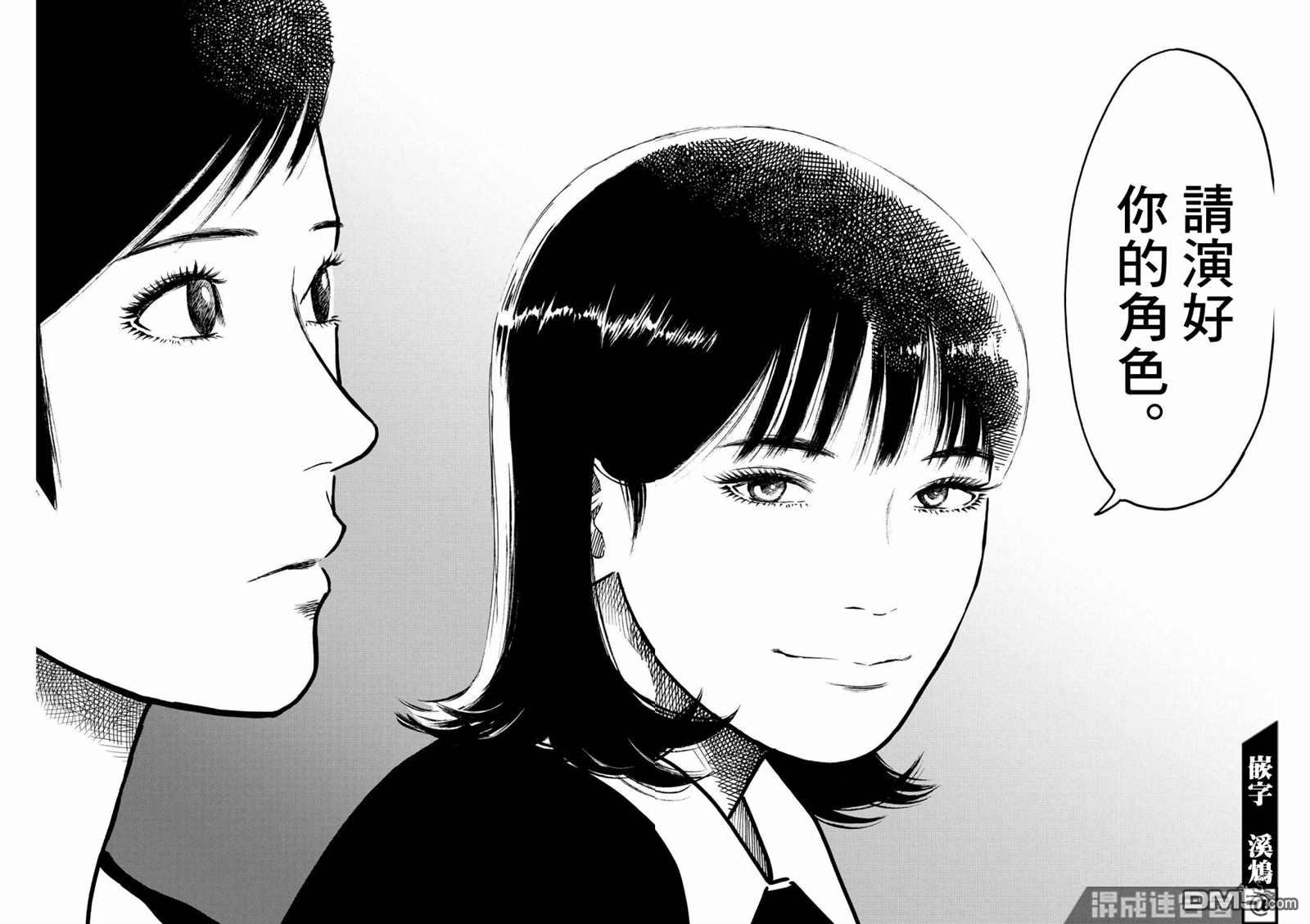假装我是美羽小姐 第37话 第12页