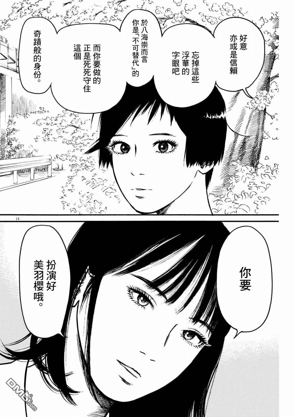 假装我是美羽小姐 第37话 第13页