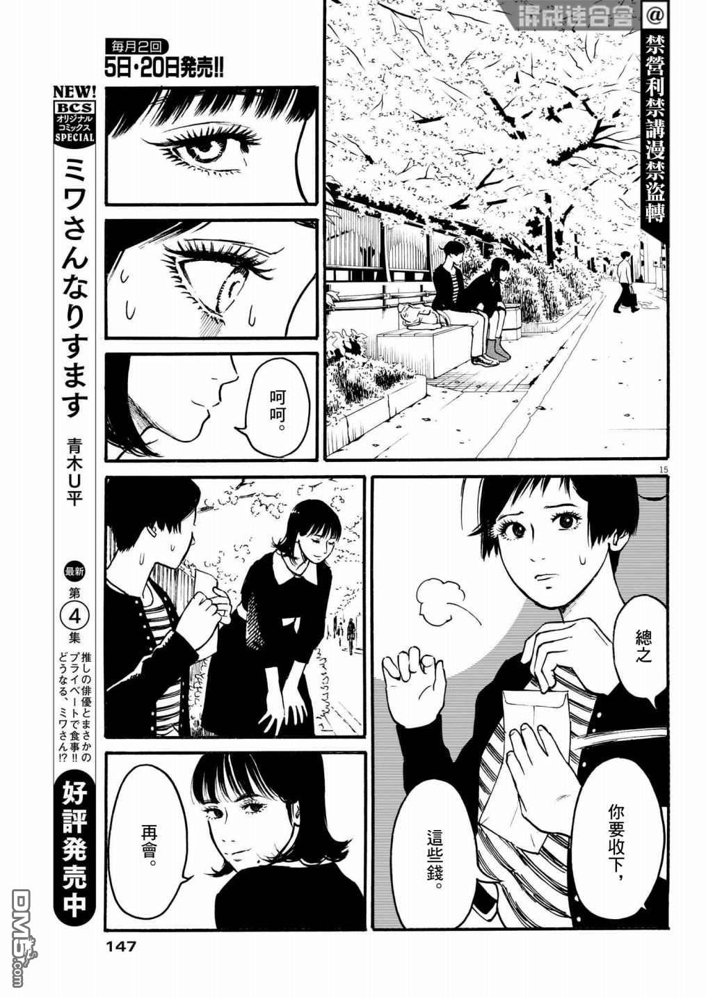 假装我是美羽小姐 第37话 第14页