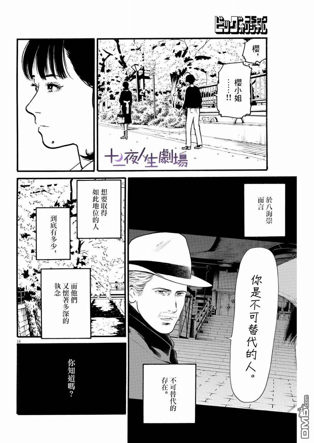 假装我是美羽小姐 第37话 第15页