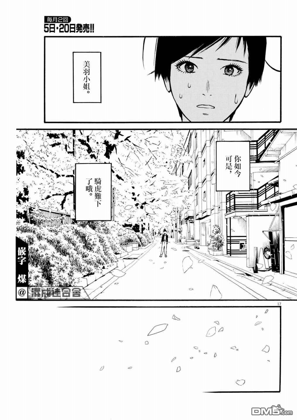 假装我是美羽小姐 第37话 第16页