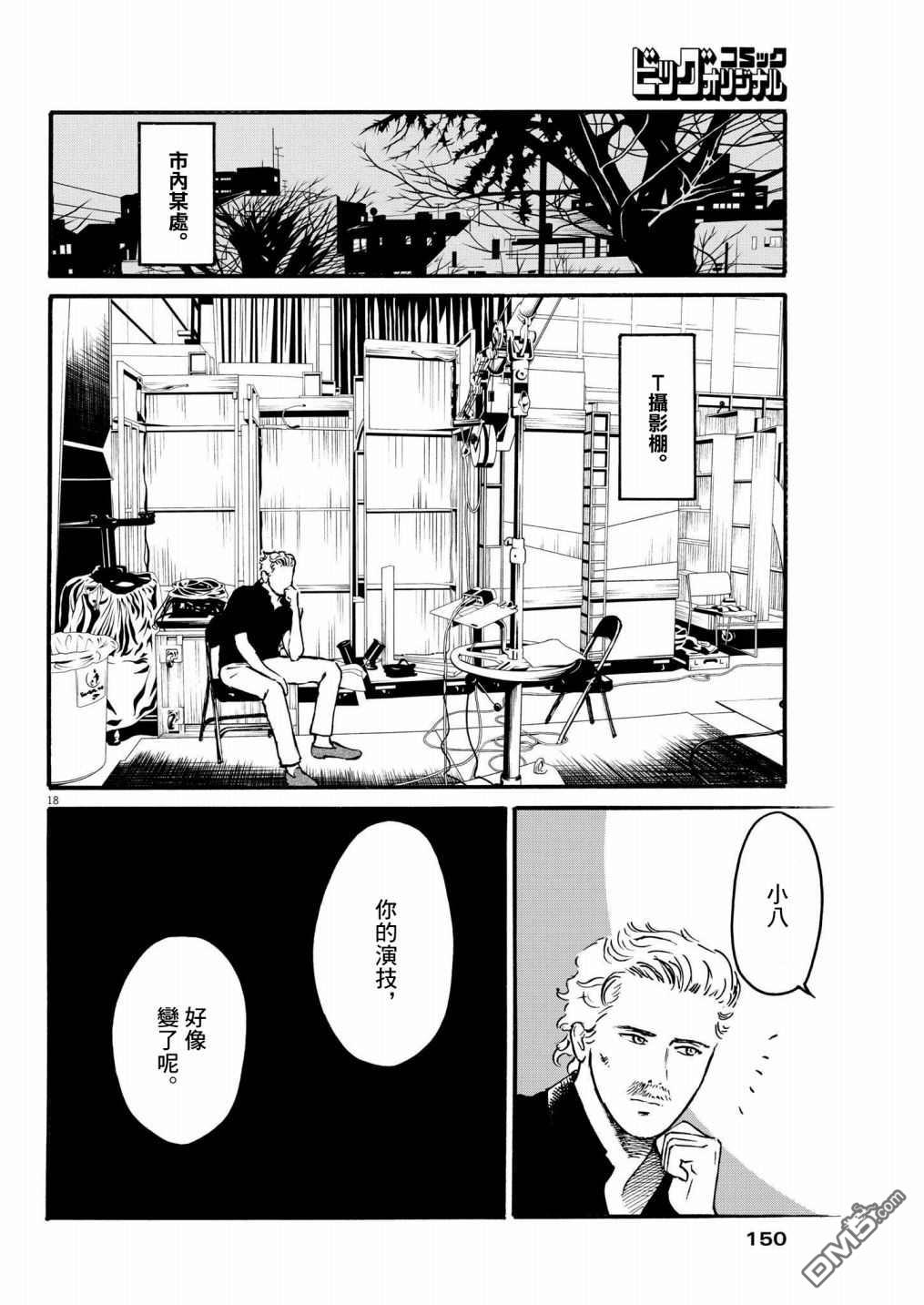 假装我是美羽小姐 第37话 第17页