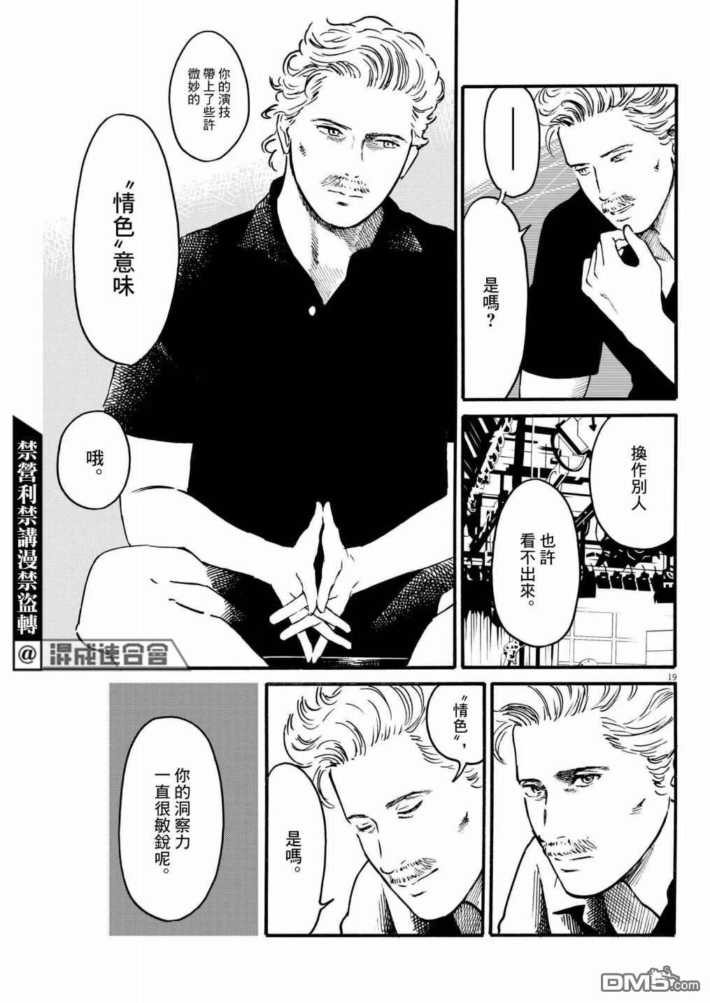 假装我是美羽小姐 第37话 第18页