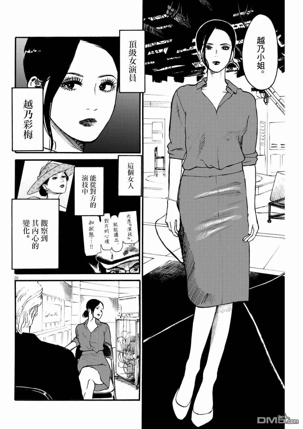 假装我是美羽小姐 第37话 第19页
