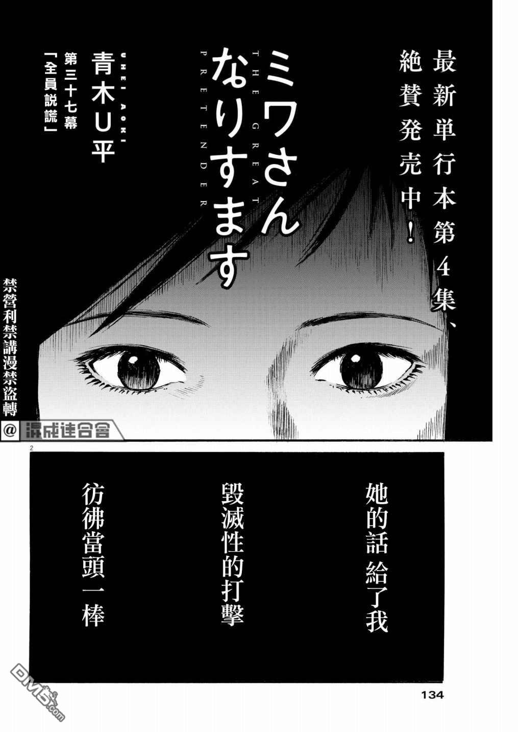 假装我是美羽小姐 第37话 第2页