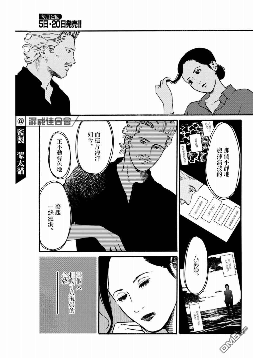 假装我是美羽小姐 第37话 第20页