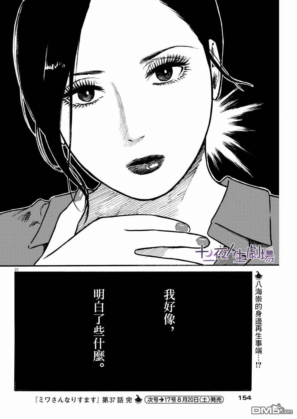 假装我是美羽小姐 第37话 第21页