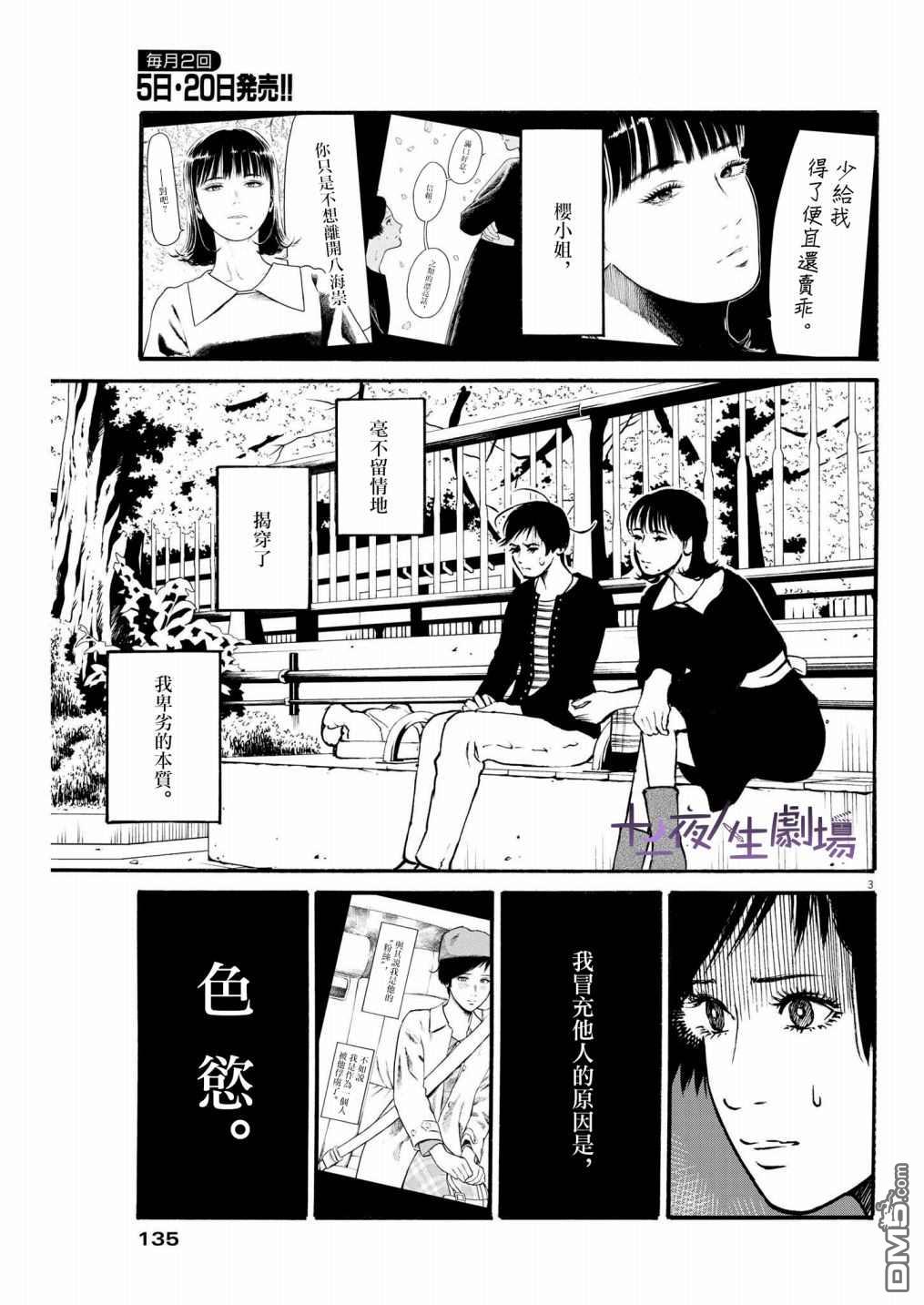 假装我是美羽小姐 第37话 第3页