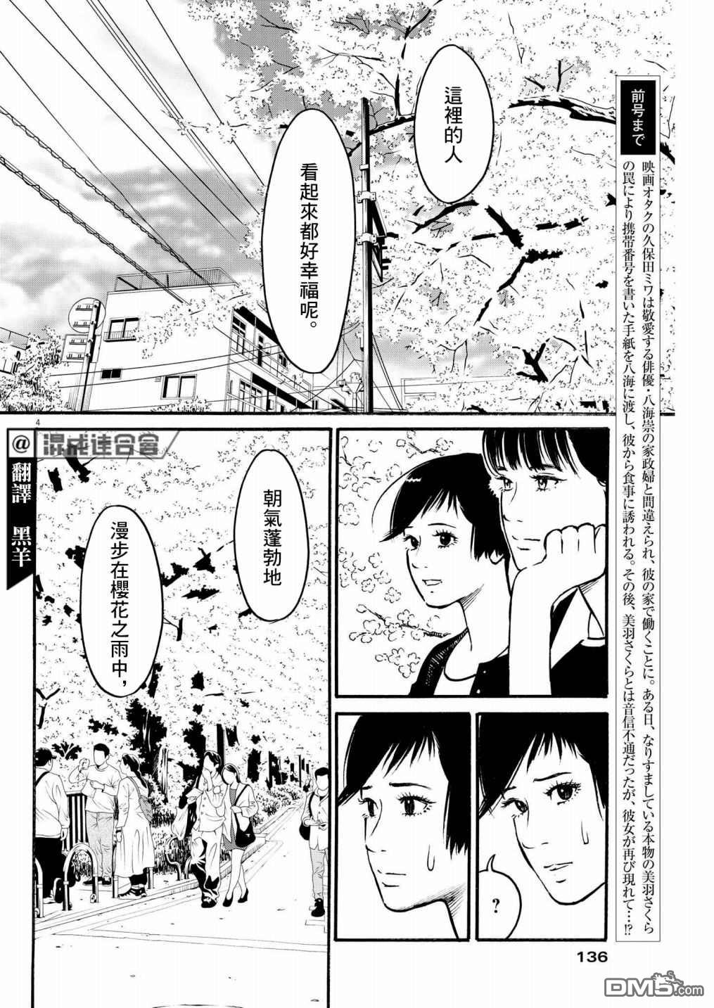 假装我是美羽小姐 第37话 第4页