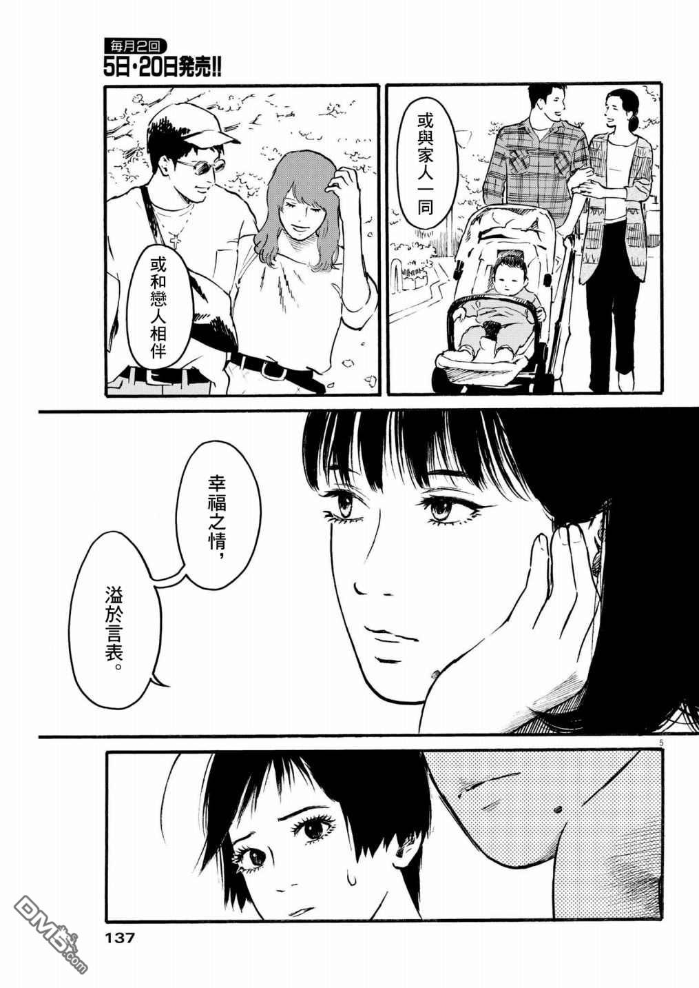 假装我是美羽小姐 第37话 第5页