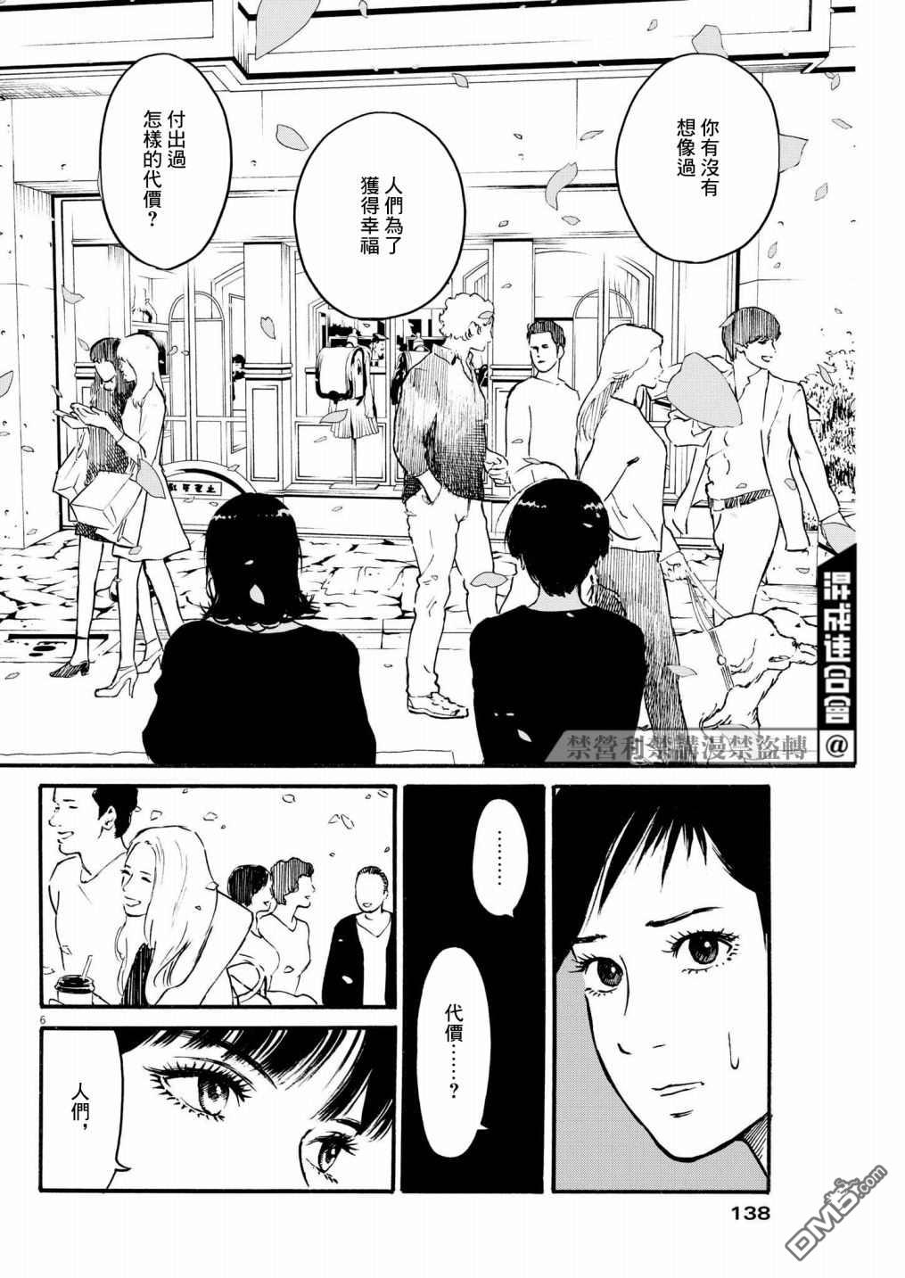 假装我是美羽小姐 第37话 第6页