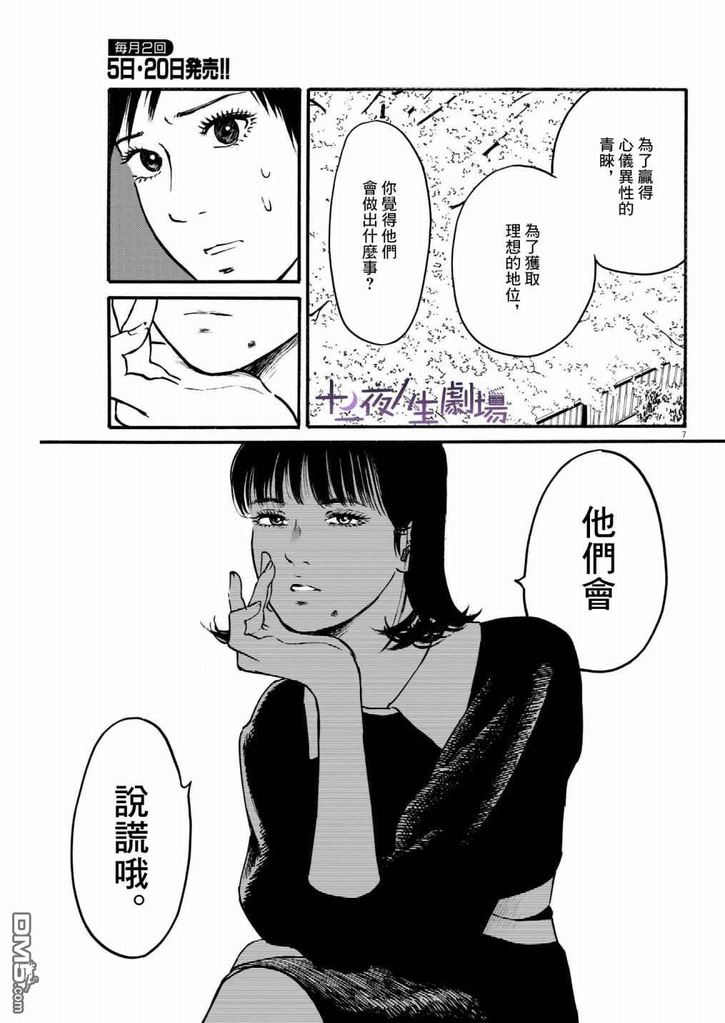 假装我是美羽小姐 第37话 第7页