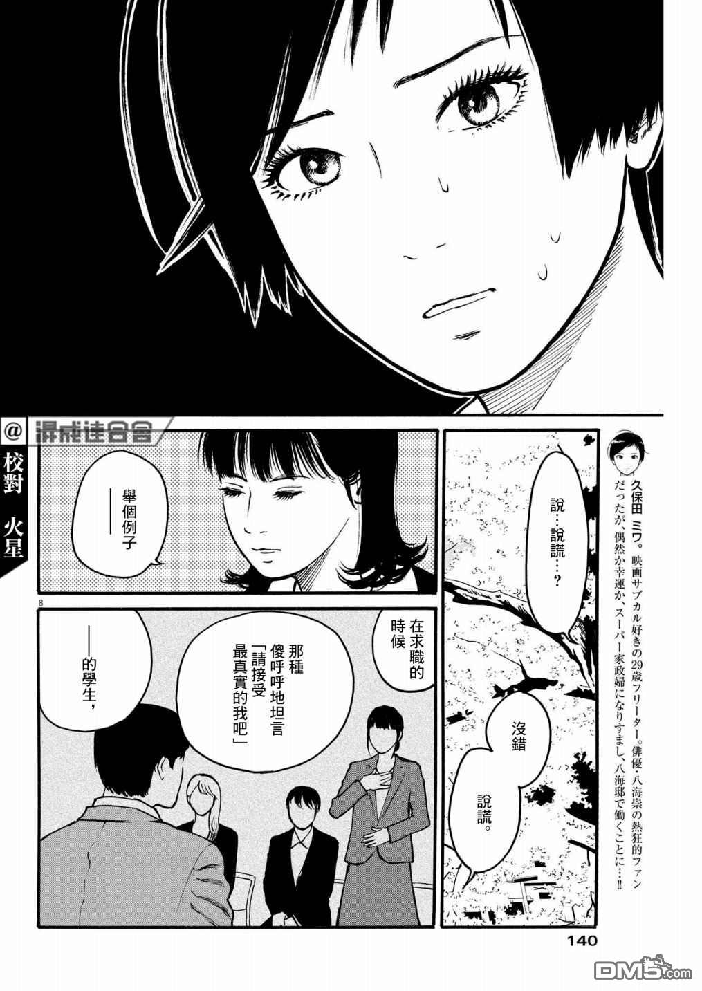 假装我是美羽小姐 第37话 第8页