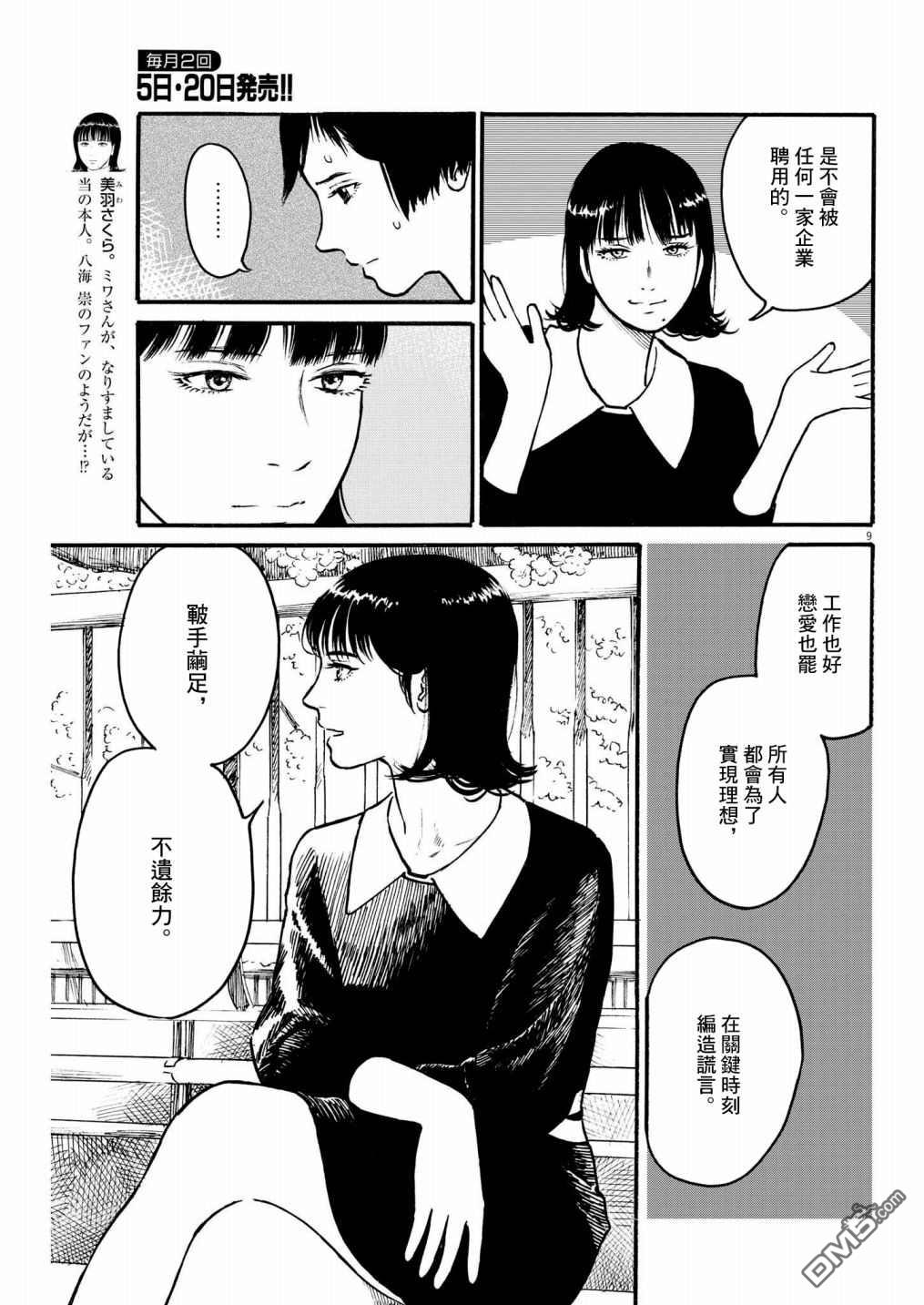 假装我是美羽小姐 第37话 第9页