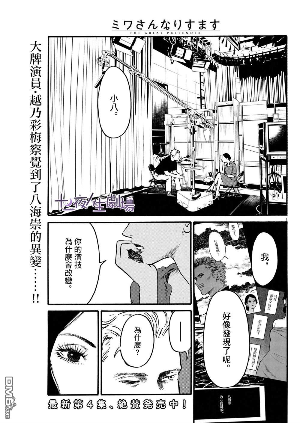 假装我是美羽小姐 第38话 第1页