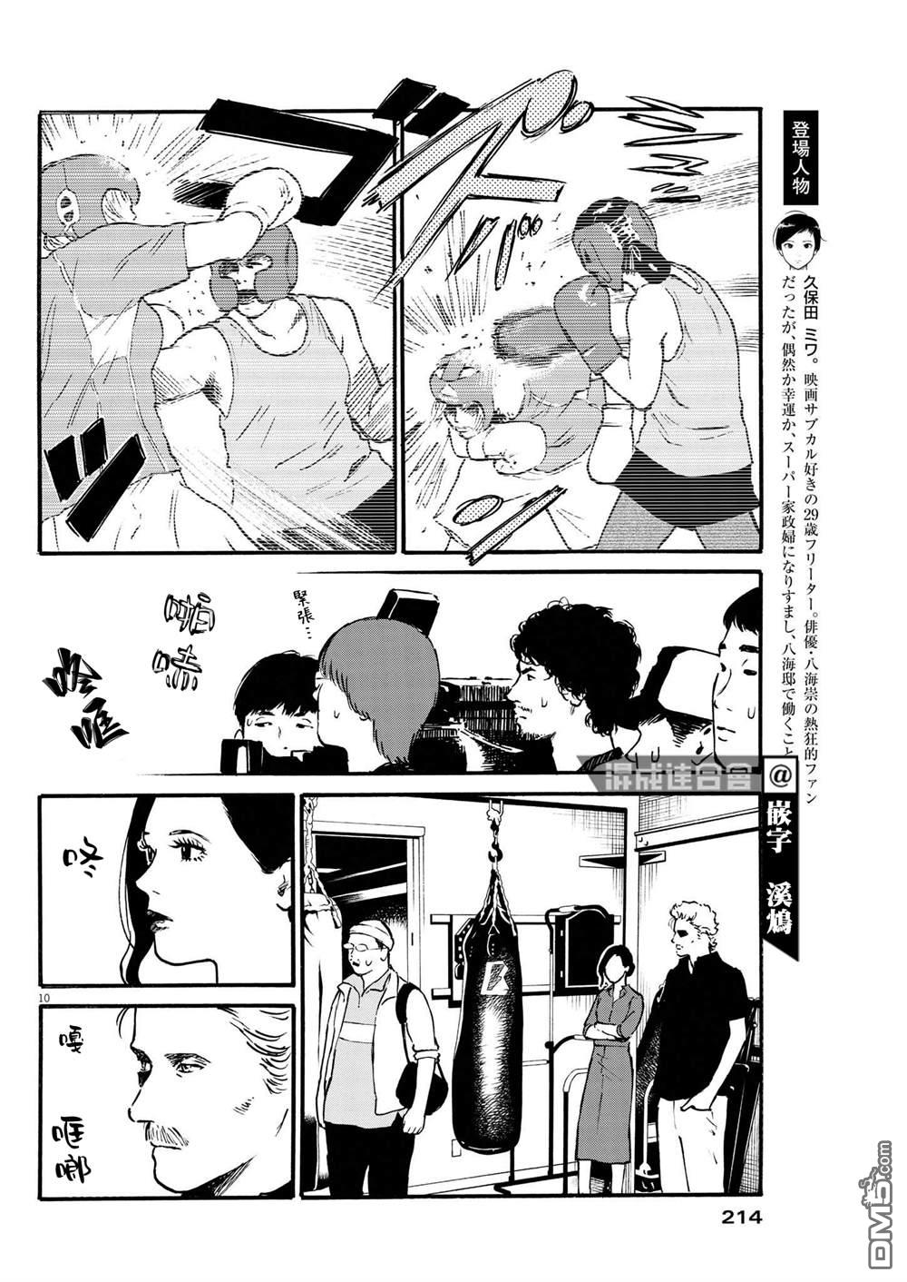 假装我是美羽小姐 第38话 第10页