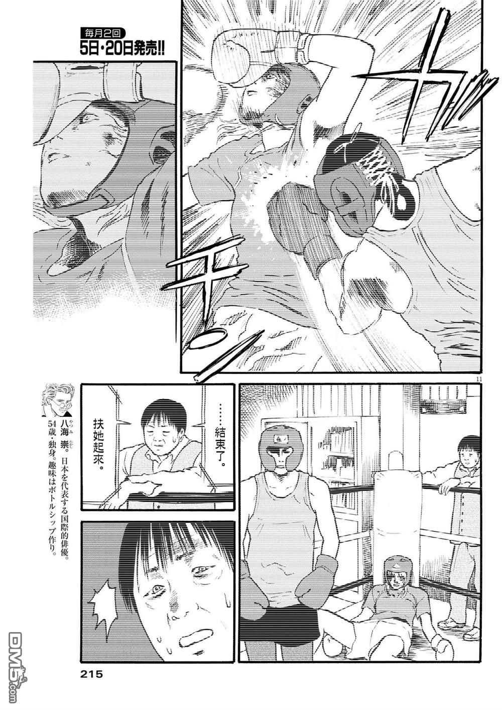 假装我是美羽小姐 第38话 第11页