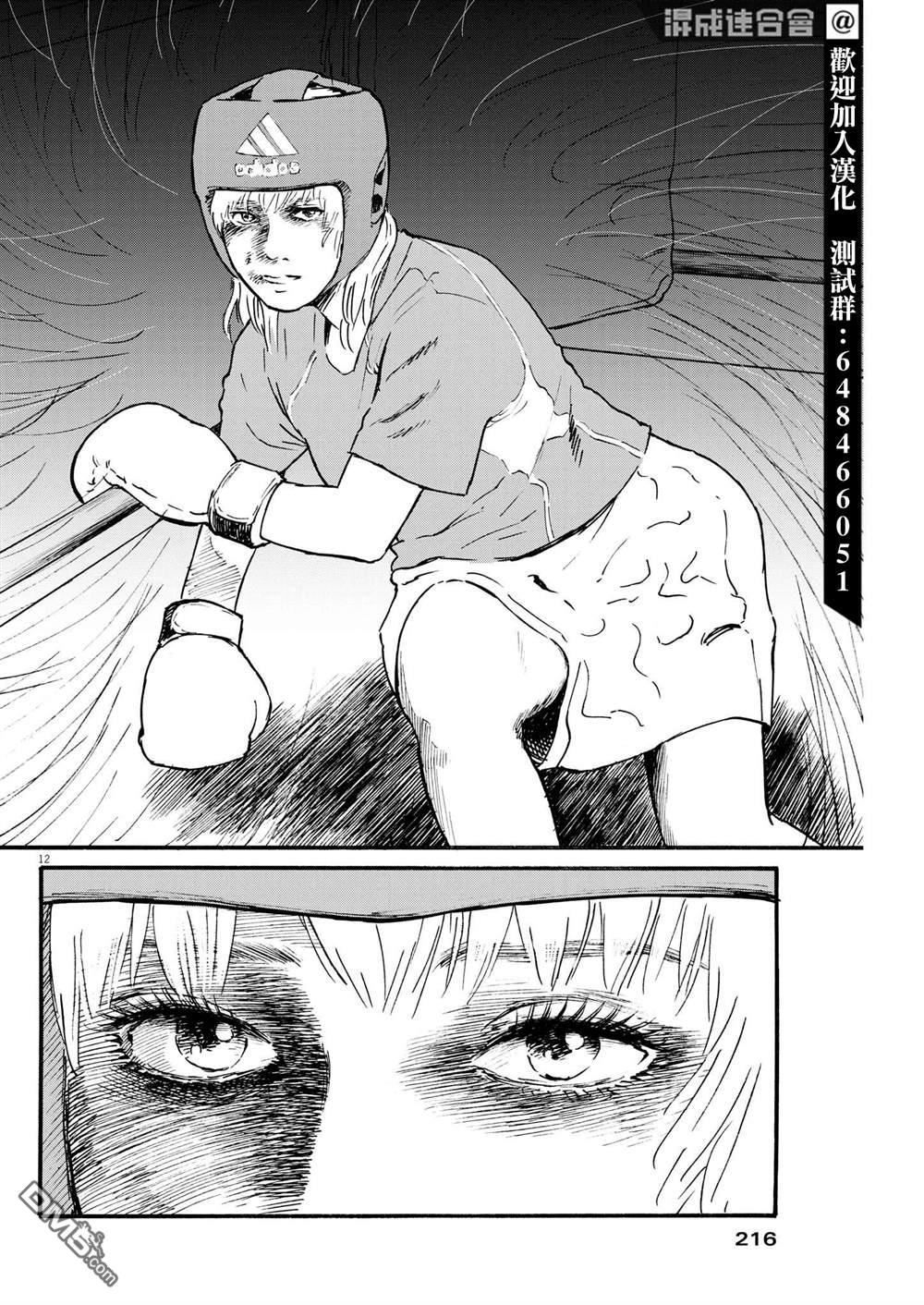 假装我是美羽小姐 第38话 第12页