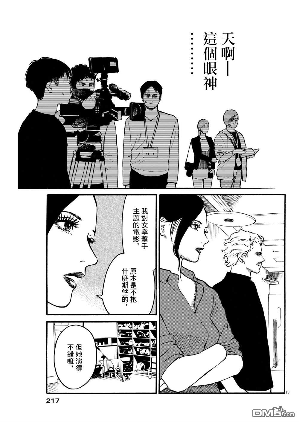 假装我是美羽小姐 第38话 第13页