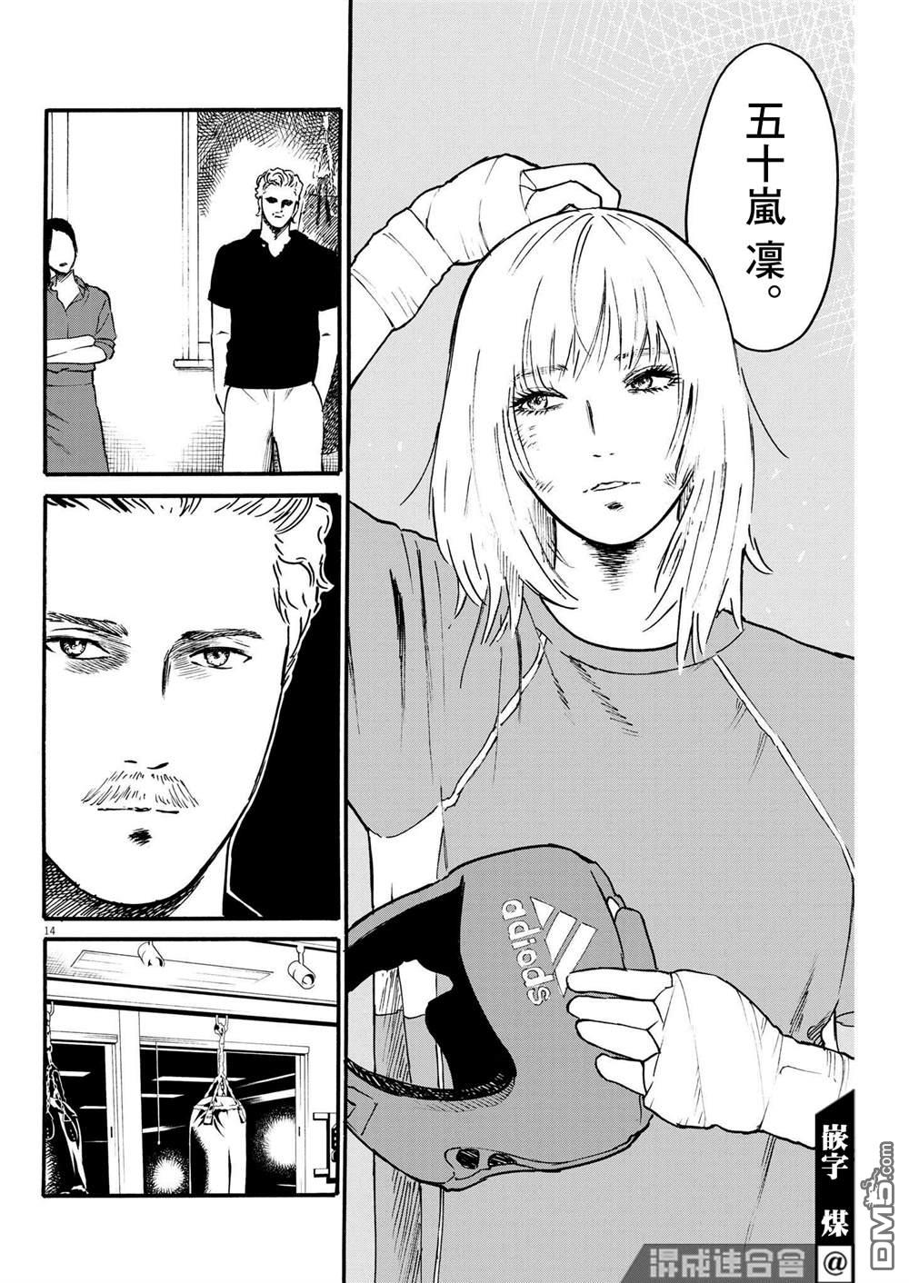 假装我是美羽小姐 第38话 第14页