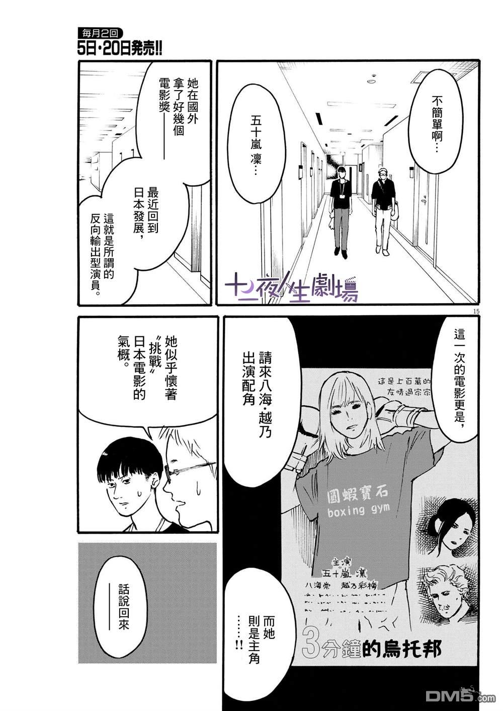 假装我是美羽小姐 第38话 第15页