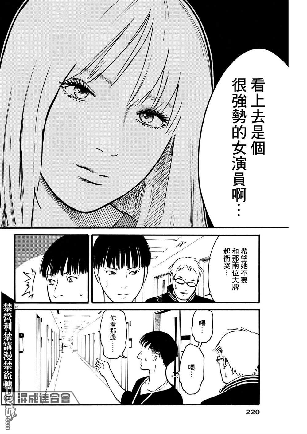 假装我是美羽小姐 第38话 第16页