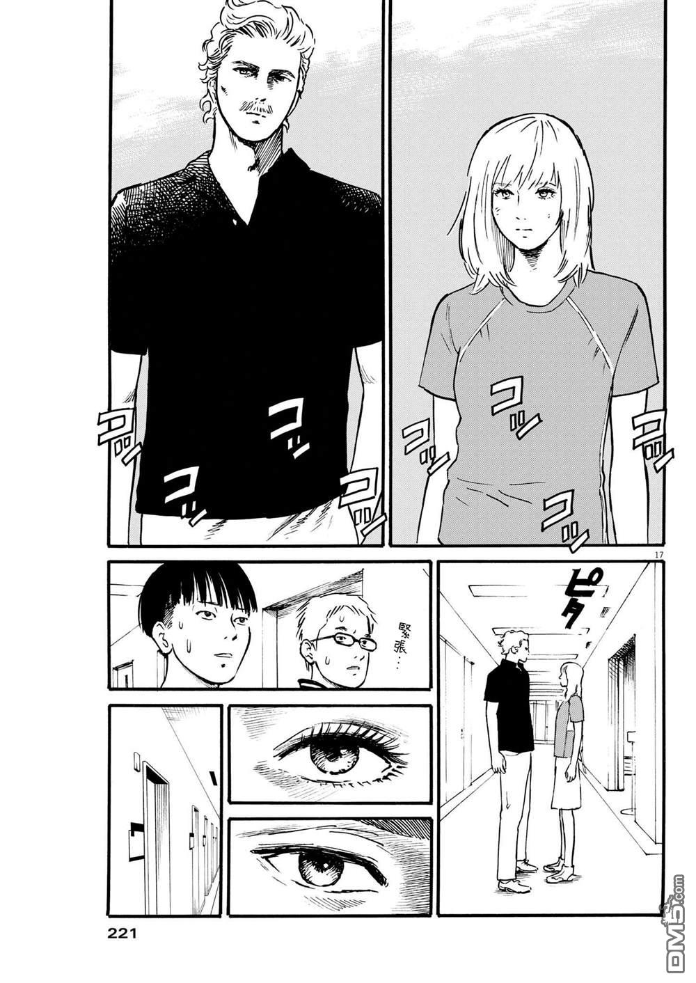 假装我是美羽小姐 第38话 第17页