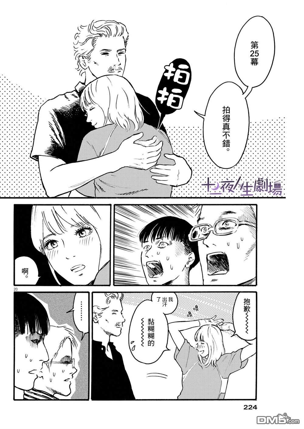 假装我是美羽小姐 第38话 第19页