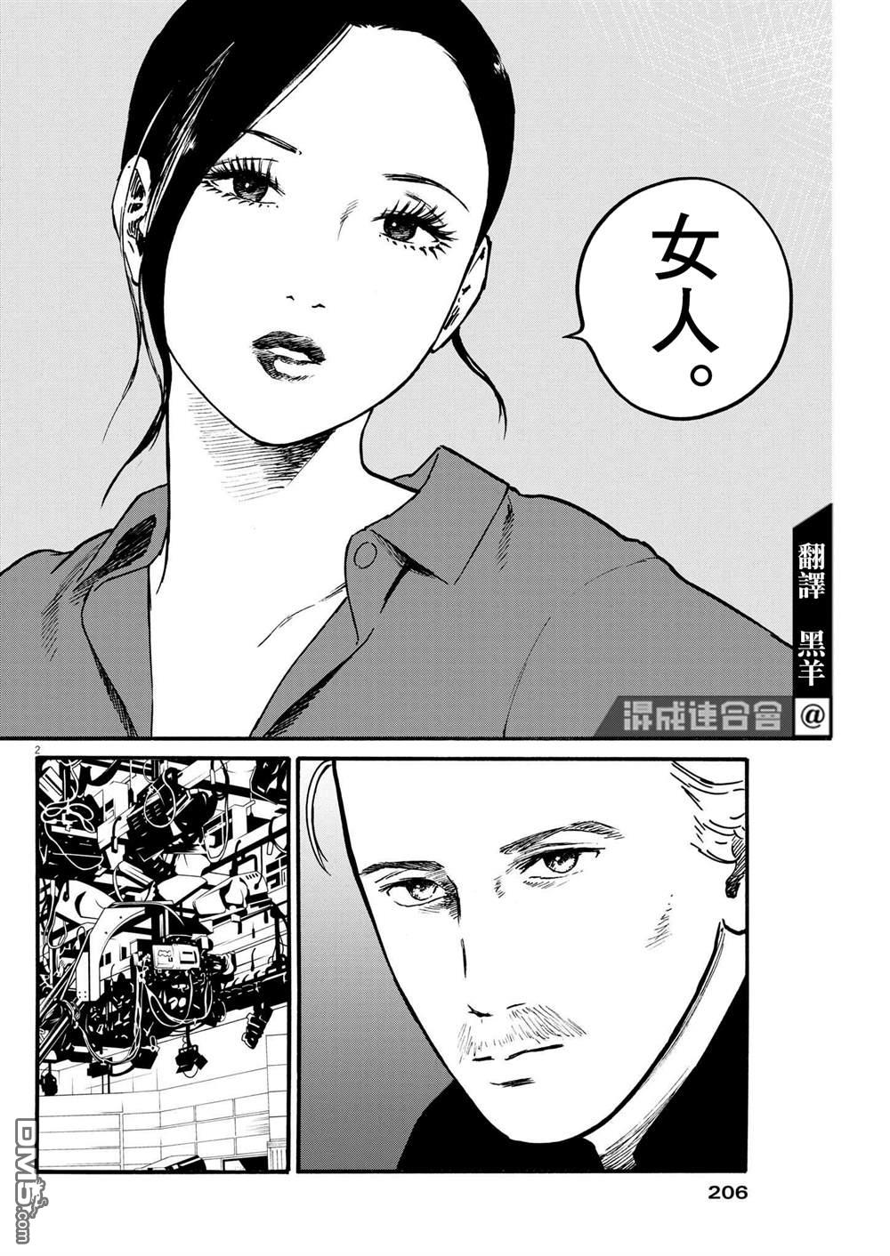 假装我是美羽小姐 第38话 第2页