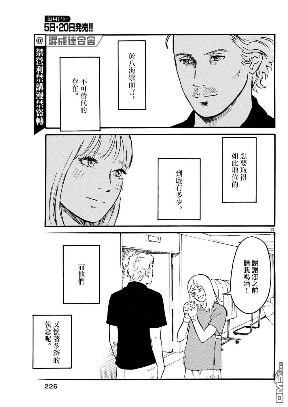 假装我是美羽小姐 第38话 第20页