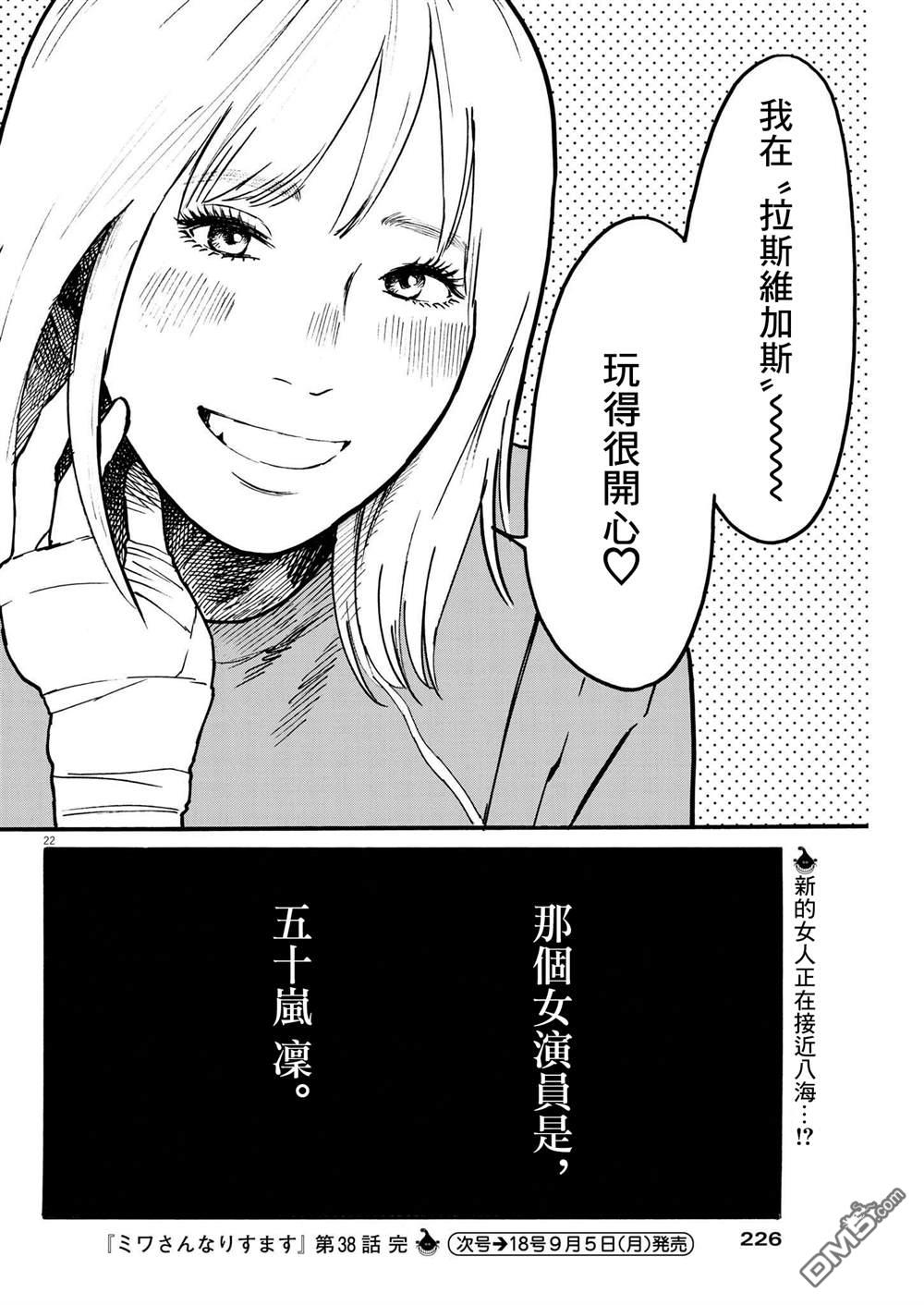 假装我是美羽小姐 第38话 第21页