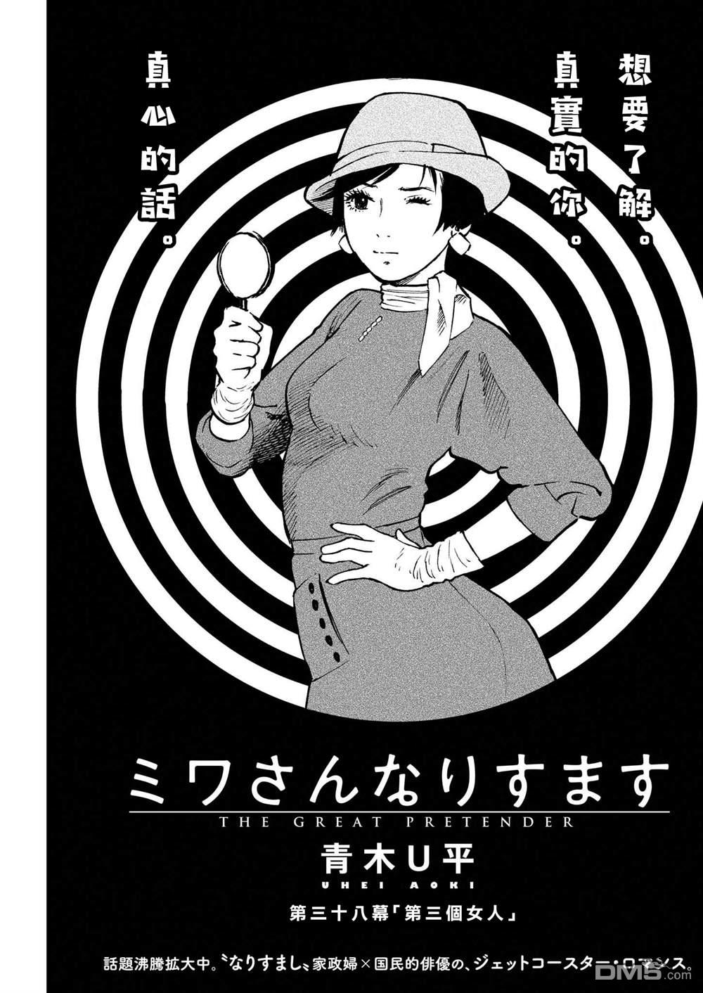 假装我是美羽小姐 第38话 第3页