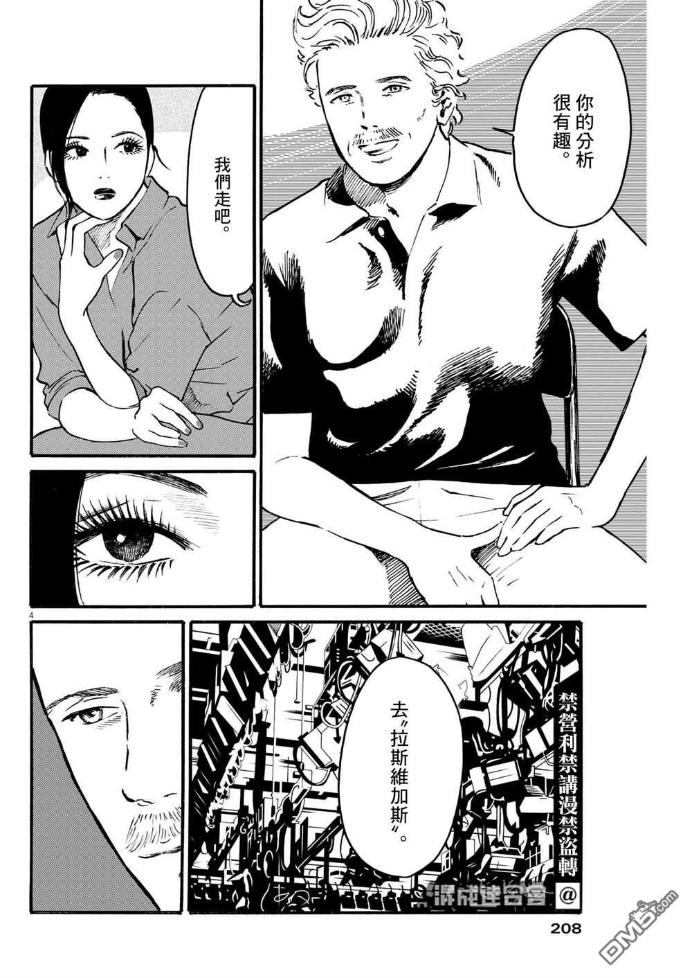 假装我是美羽小姐 第38话 第4页