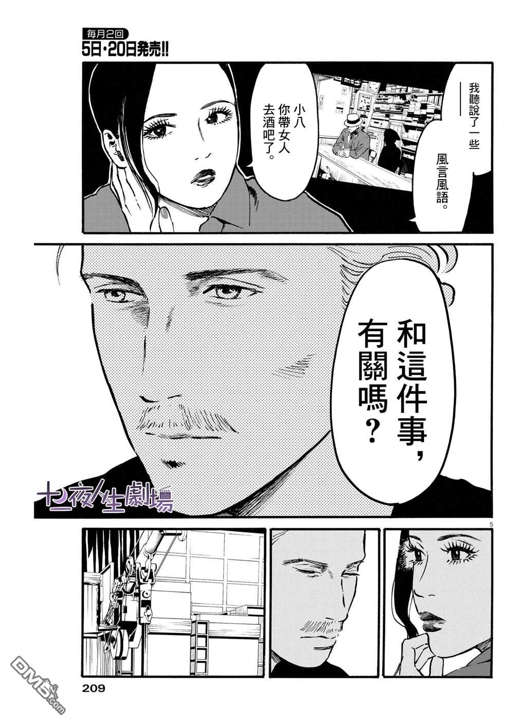 假装我是美羽小姐 第38话 第5页
