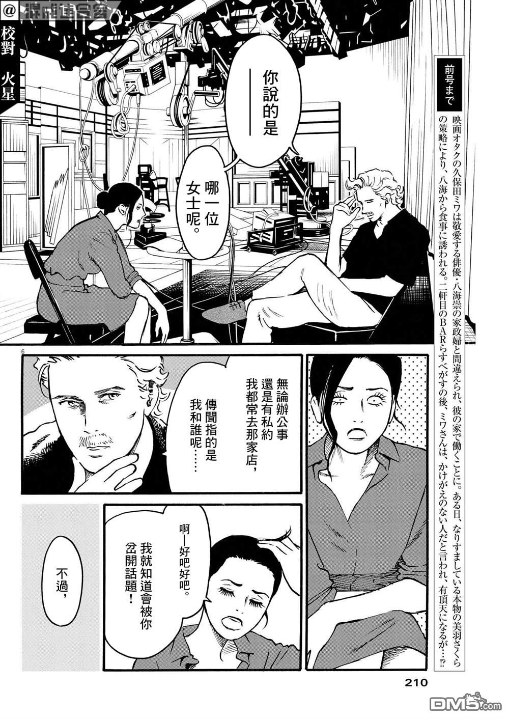 假装我是美羽小姐 第38话 第6页