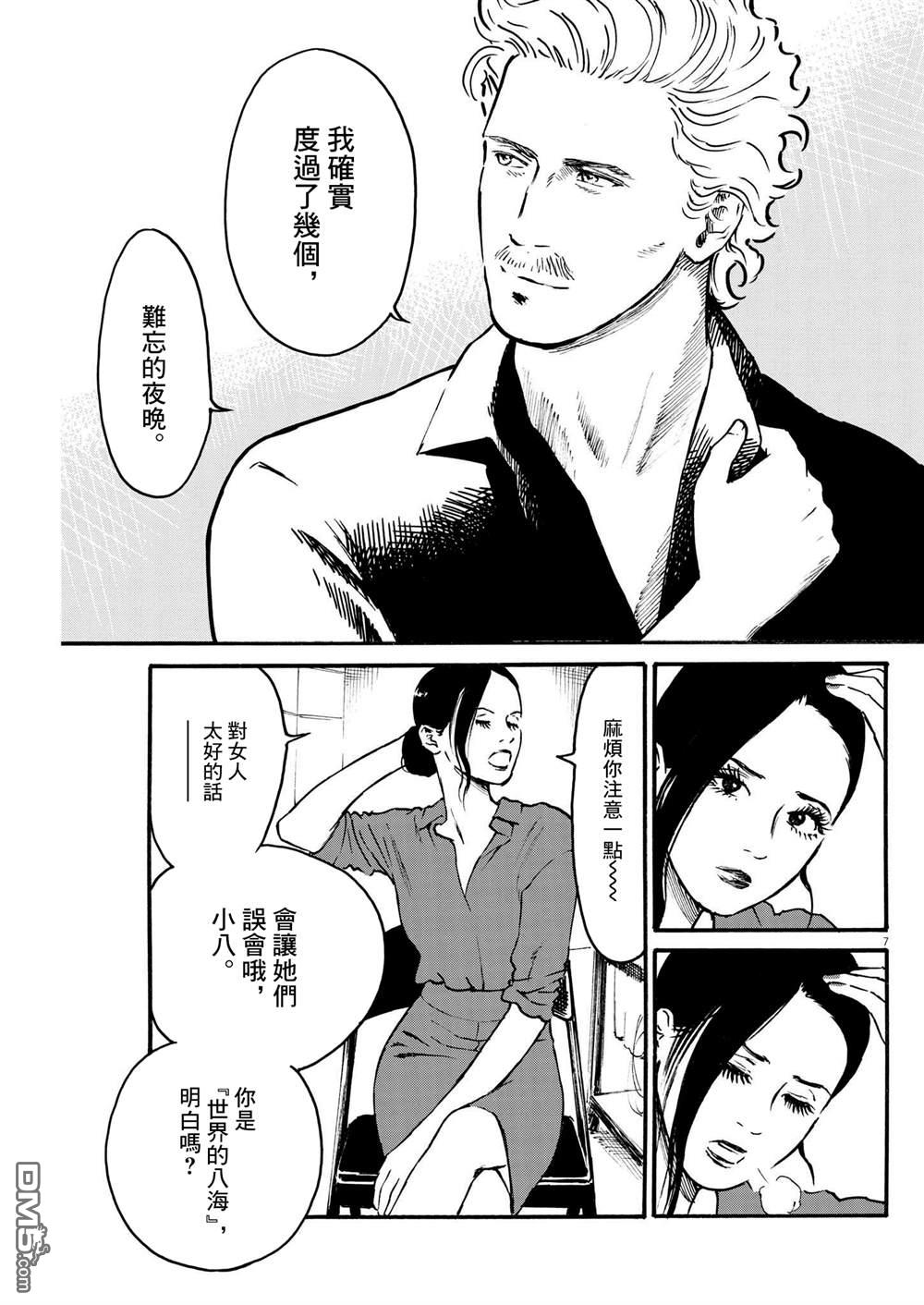 假装我是美羽小姐 第38话 第7页