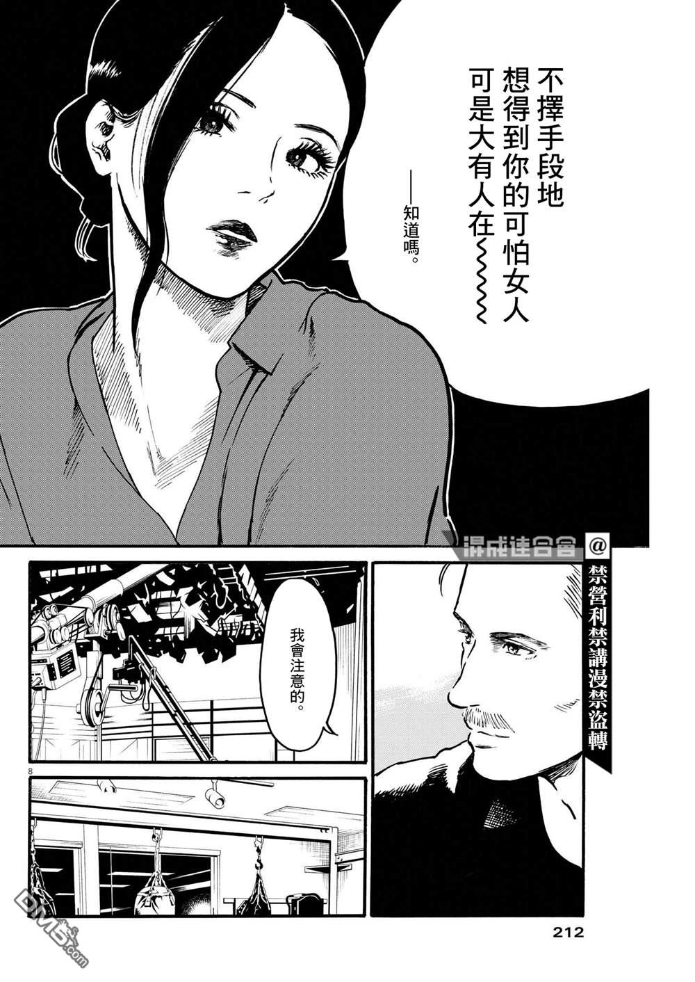 假装我是美羽小姐 第38话 第8页